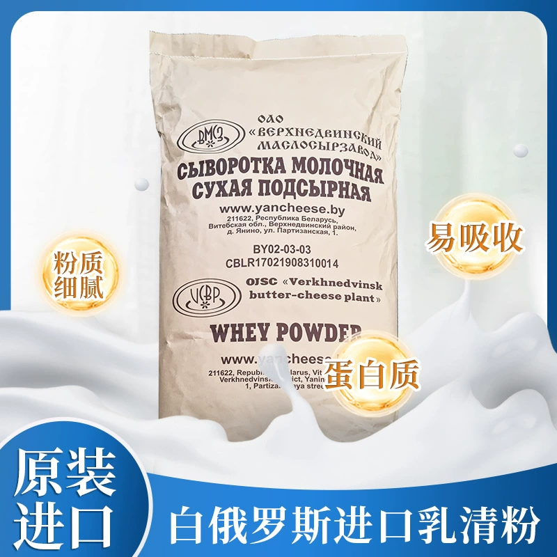 Беларусь импортировала сывороточный порошок оптом для выпечки, мороженого и других пищевых добавок, большие объемы и отличное качество сывороточного порошка.