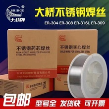 大桥ER308不锈钢实芯 THS308药芯二保焊丝0.8/1.0mm
