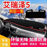 Chery Areizer 5pro центральная консоль укрытия коврик приборная панель пылезащитный солнцезащитный крем декоративные солнцезащитные принадлежности
