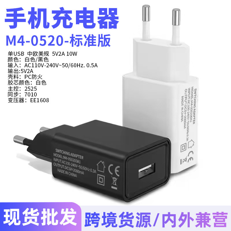 Suitable for Apple Mobile Phone Charger Head European Power Adapter 5V2A Charger American USB Charger