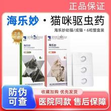 大宠爱猫咪驱虫海乐妙体内外一体跳蚤蛔虫幼猫成猫专用耳螨海乐妙