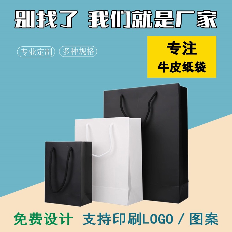 黑色牛皮纸袋购物袋礼物饰品包装袋小盒子袋子白卡手提袋礼品