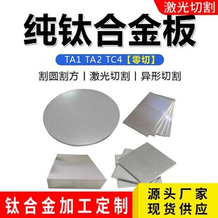 TA1/TA2��⁰�ӹ� TC4⁺Ͻ��ļ����и���X�Ͻ��Ͳ�CNC�ӹ�
