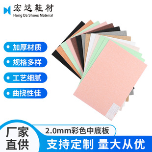 厂家直供2.0mm彩色中底板布鞋儿童鞋运动鞋溜冰鞋中底板化纤鞋材-阿里巴巴