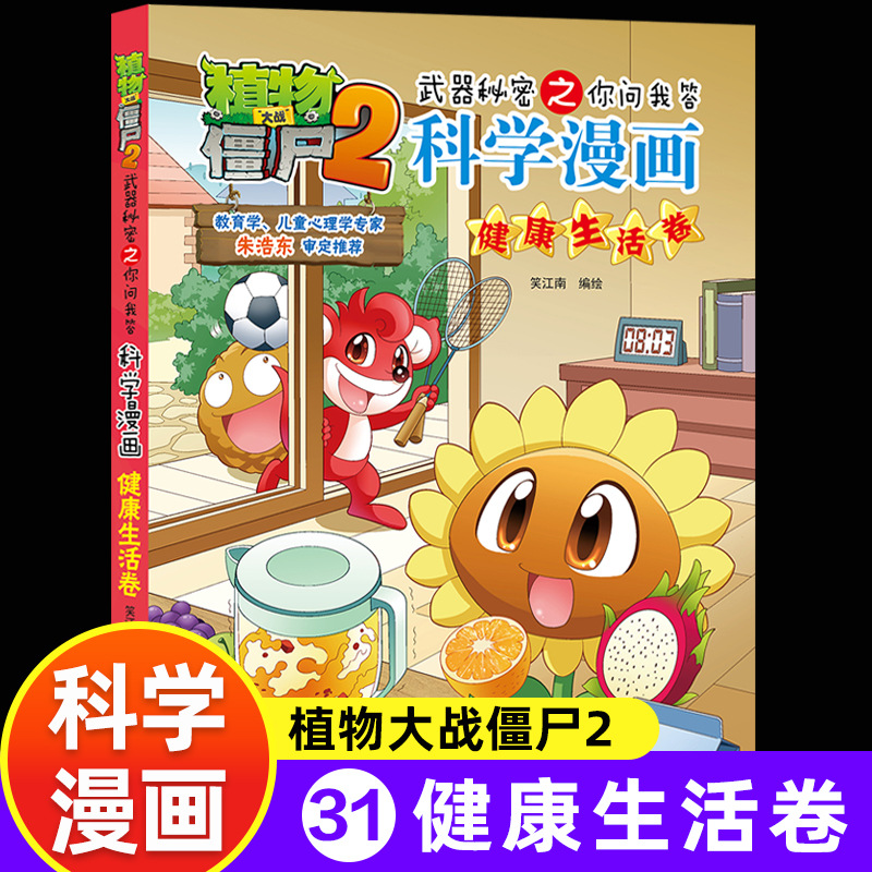 31. Healthy Life Volume