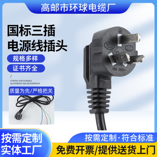 Three-Core Power Cord with Plug, National Standard 10A Single-Head Bare Wire 0.75/1.5/1 Square 0.5 Straight Plug Type