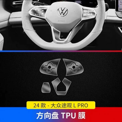 Suitable for the New Volkswagen Tiguan Lpro Interior Protective Film Central Control Instrument Navigation Gear Screen Car Decoration High (Car interior film) - steering-wheel-film