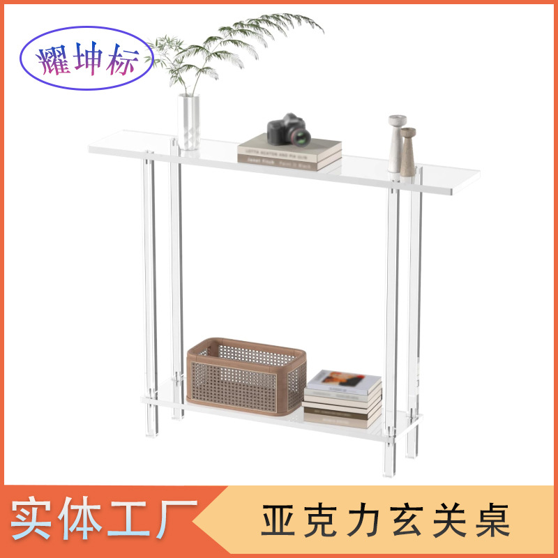 厂家直供亚克力玄关桌 拆装款 2层入口通道的亚克力窄玄谈桌