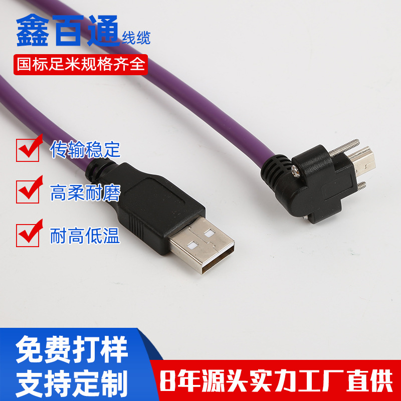 USB2.0A公转迷你MINI屏蔽高柔数据线工业相机电缆连接线带螺丝