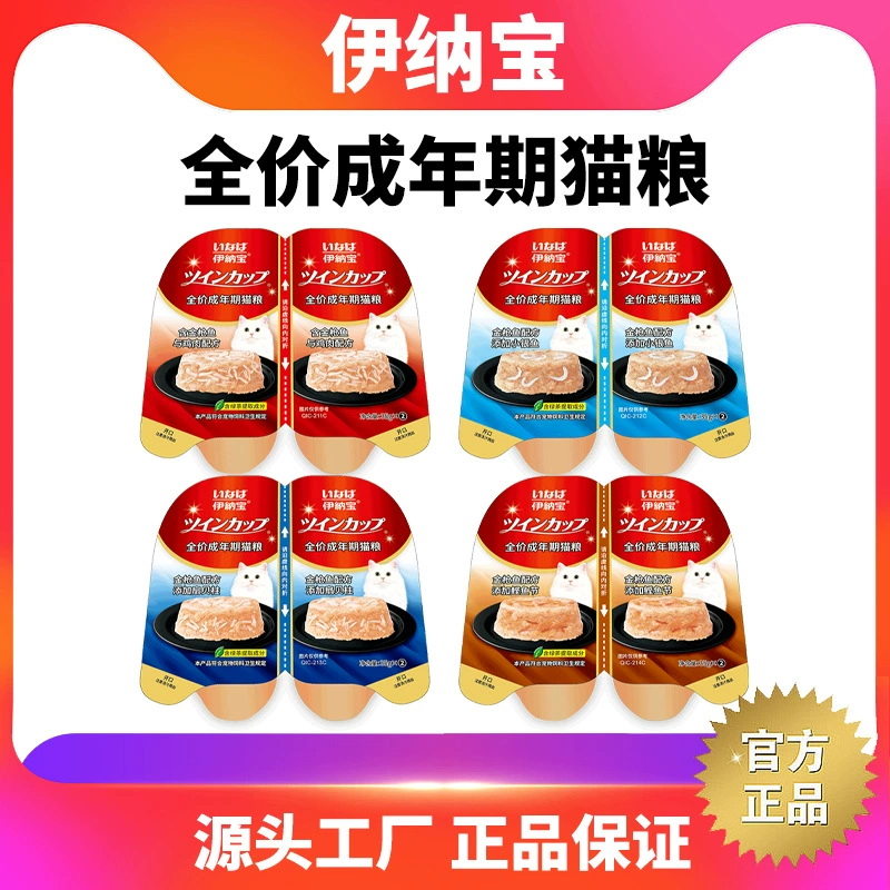 Inaba ciao двойная чашка основной корм для кошек консервированный кошачий рис консервированный тунец полная цена питательный влажный корм для увлажнения