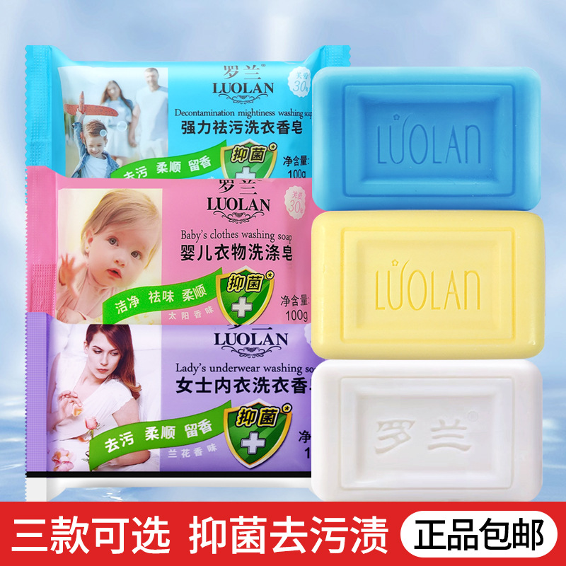 Roland Laundry Soap, Antibacterial, Powerful Decontamination, Baby Clothes, Odor Removal, Milk Stains, Women's Intimates Cleaning Soap