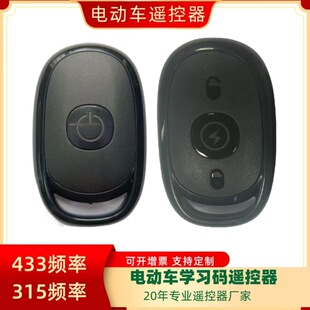 Electric motorcycle 315M433M1527 learning code remote control single button 3 button battery car RF radio frequency remote control