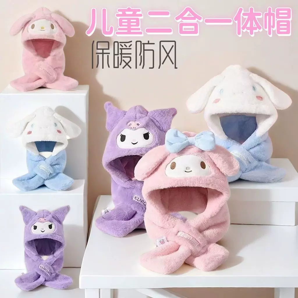 儿童围巾一体帽秋冬新款库洛米美乐蒂玉桂狗冬季保暖可爱卡通帽子