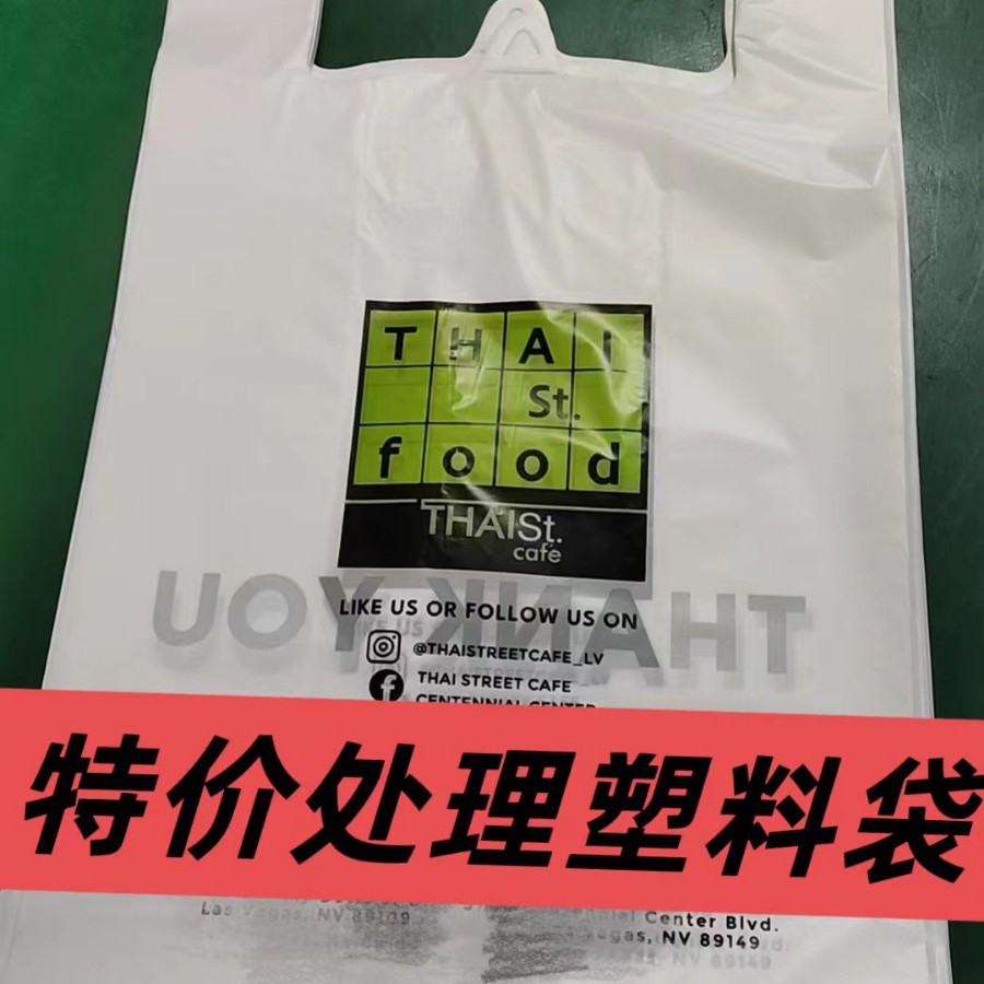 塑料袋按斤处理卖菜市场PE印刷外卖打包袋5.5元一斤批发尺寸不限
