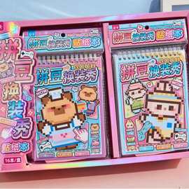 爆款新品拼豆换装秀翻翻乐贴纸本儿童玩具降压益智新创意手工可爱