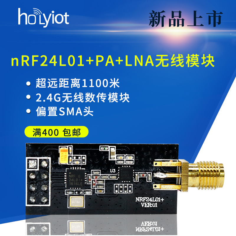 nRF24L01 PA LNA2.4G无线透传模块远距离1100米传输通信外接天线