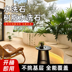 広東省産の洗浄不要の水洗い石樹脂磁器石アートペイント工場の壁面・床材、洗米石磁性材料、微岩石