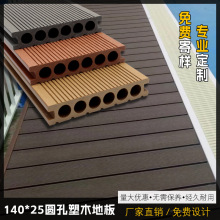 厂家直供PVC户外木塑地板户外圆孔园林泳池防腐WPC塑木地板室外