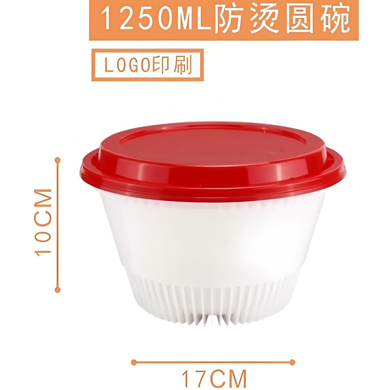 防烫系列 圆碗（1250ml）