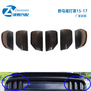 Fit wild horse 2015-2017 taillight protective cover smoky color wild horse taillight decorative frame modification accessories