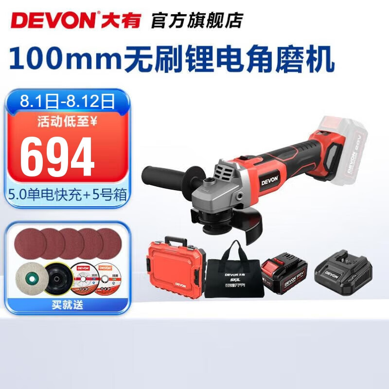 Litio (Devon) 20V sin escobillas molino de ángulo eléctrico 2903 rectificador recargable pulido máquina de corte