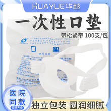 华越一次性胃镜咬口 有舌/无舌胃镜检查咬嘴咬口器带松紧牙垫口垫