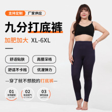 胖妹妹九分打底裤大码穿着舒适腰围加肥加大中老年胖妈妈打底裤