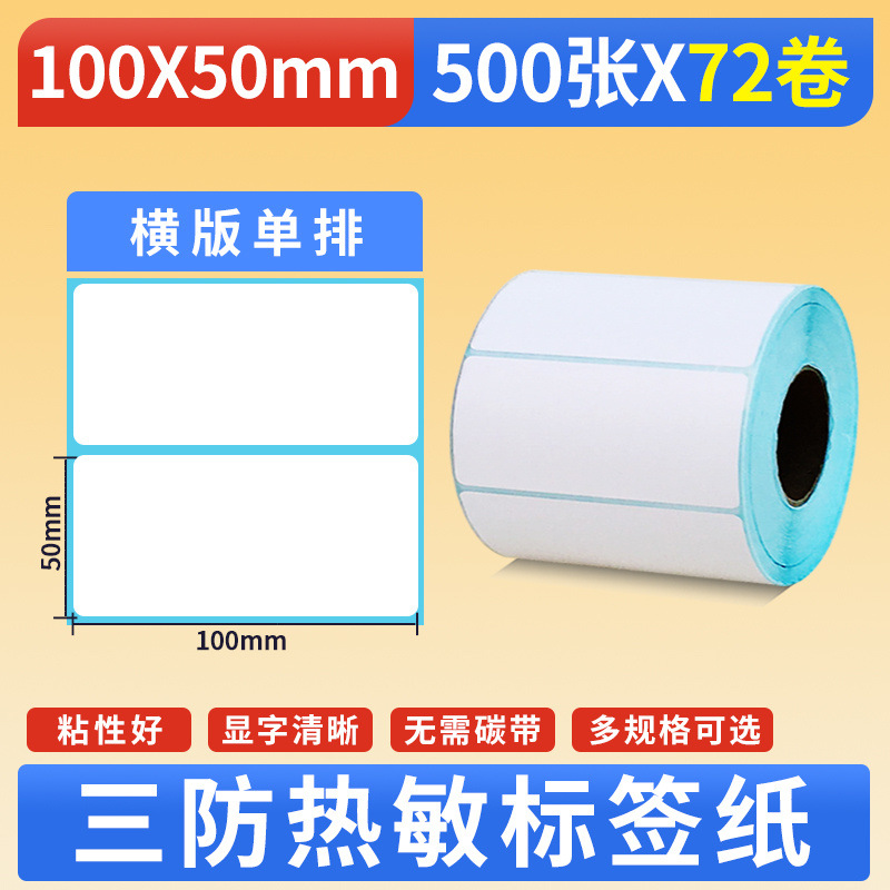 삼방형 가로판 100*50*500장*72롤