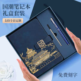 A5国潮笔记本定制 商务记事本礼盒套装 故宫中国风本子定制印logo