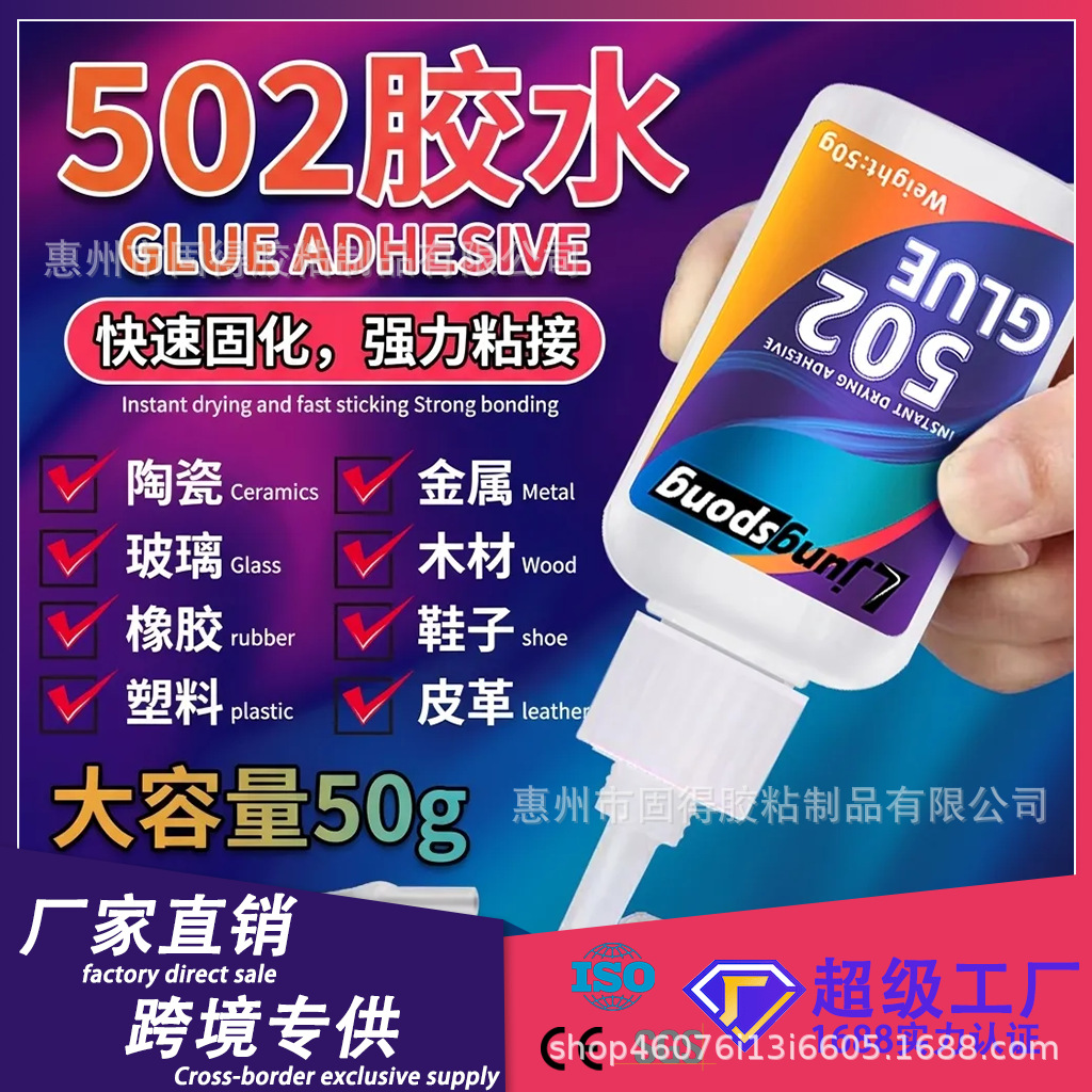 502 접착제 장난감 접착제 성형 금속 접착제 방수 접착제 건조 접착제 인스턴트 접착제 공장 직접 판매