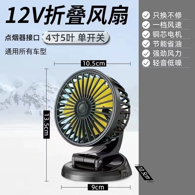 Car fan 24v large Digər kiçik elektrik cihazlar - 12v-cigarette-lighter-plug-single-head-rotation-special-for-gasoline-vehicles