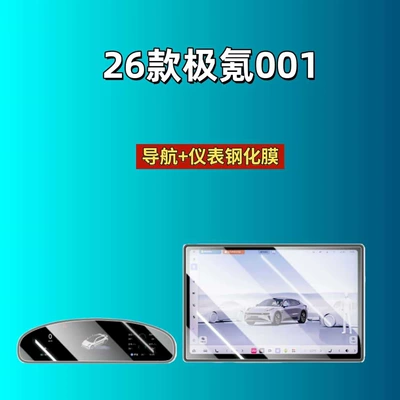 for Zeekr 001/7X/9X/007/009/Mix/Screen, Car interior film - suitable-for-26-ji-krypton-001-161inch-navigation-instrument-high-definition-tempered-film