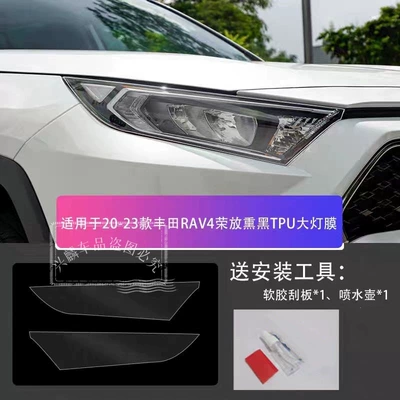 Suitable for Toyota Avalon, Camry, Car headlight protective film - 20-24-toyota-rav4-transparent-model