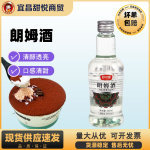 舒可曼白朗姆酒100ml 提拉米苏蛋糕玛芬冰淇淋用鸡尾酒烘焙材料