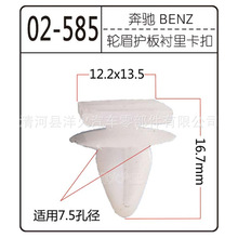 适用于新蒙迪欧致胜翼博三菱汽车裙边底边A柱固定尼龙卡子卡扣