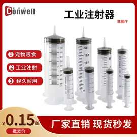 塑料螺口大直口注射器大容量注射器 喂食香水分装点胶塑料针筒