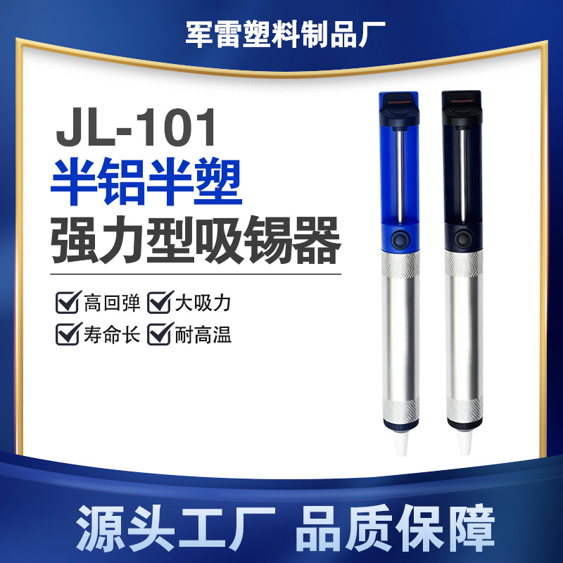 厂家直销 手动强力铝合金真空吸锡泵拆锡焊接去锡渣专用吸锡枪