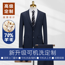 新升级可机洗西服套装男士西装定制高级感免烫集团银行工作服定做