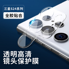 適用三星S24鏡頭膜S23plus攝像頭22ultra相機膜A25保護圈Zflip5後