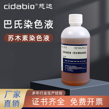 苏木素染色液HE染色液苏木精染色液巴氏病理醇溶性标本染液氧化法