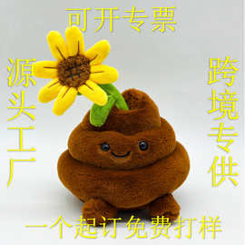 卡通抽象公仔鲜花插在牛粪上毛绒玩具装饰摆件道具送朋友抽象礼物