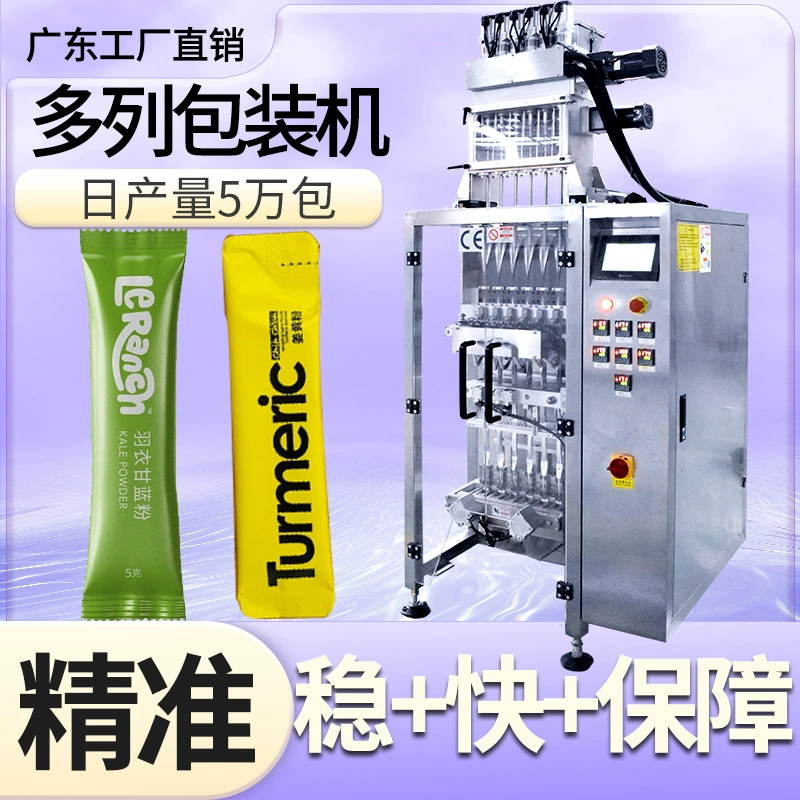 Упаковочная машина для порошка с 4 головками Автоматическая высокоскоростная фасовочная машина Многоколонная машина для упаковки твердых напитков Четырехколонная машина для упаковки порошка