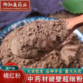 橘红粉桔红粉无硫无添加橘红超细粉化州橘红大货批发包邮