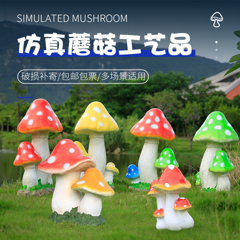 仿真蘑菇户外玻璃钢雕塑落地摆件户外园林花园庭院景观装饰品