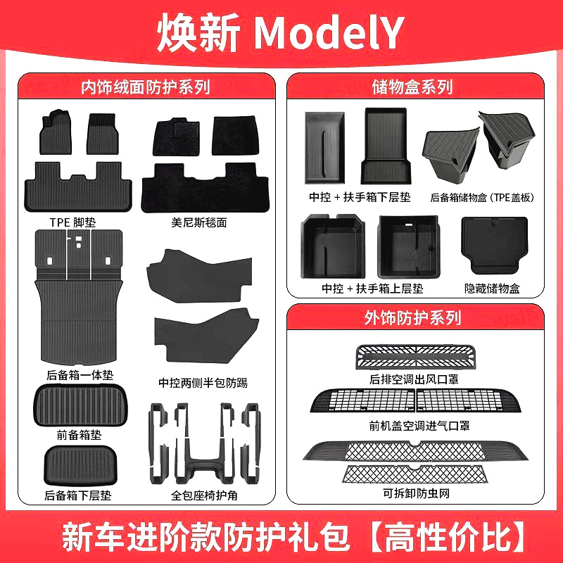 Suitable for the Updated Version of Tesla's New Cars, Carefully Selected Gift Packages, Model Y/3 Full Set of Accessories, Floor Mats, and Decorative Items