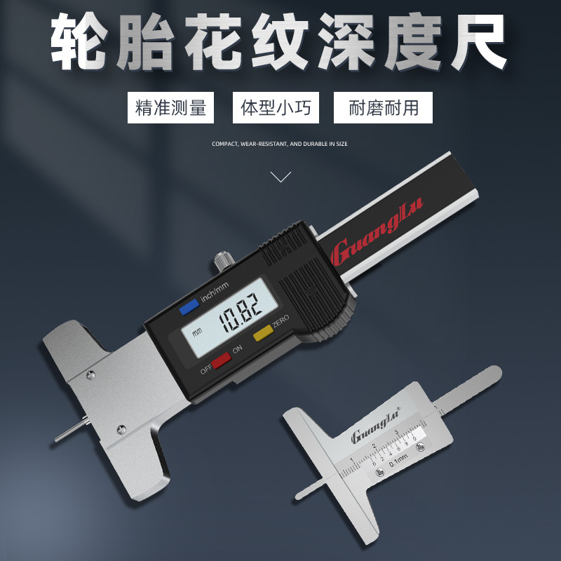 桂林广陆轮胎花纹深度尺数显游标便携式轮胎检测尺0-30深度不锈钢