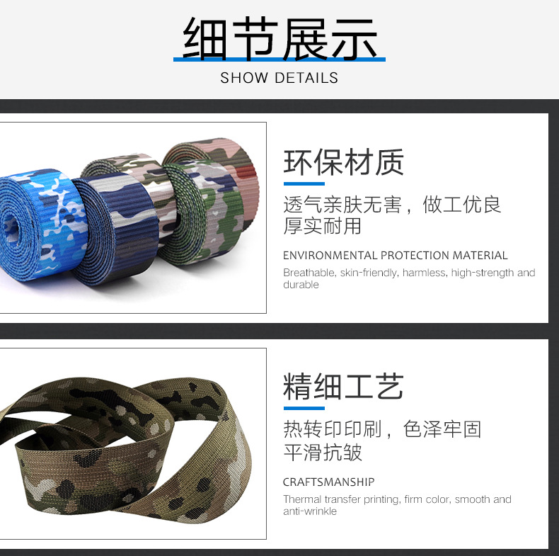 涤纶迷彩织带