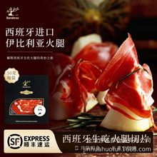 塞拉诺西班牙火腿切片50g开袋即食火腿片早餐三明治速食