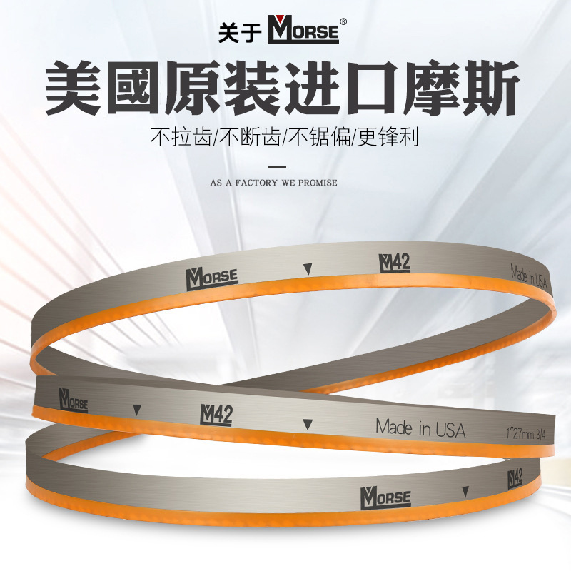 美国进口m42双金属带锯条3505机用切割锯条高速钢4115带锯条