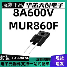 MUR860F 封装TO-220FAC 8A600V 快恢复二极管两只脚 FRD